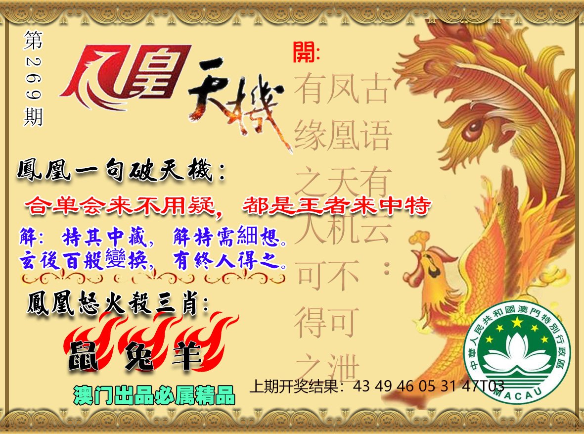凤凰天机