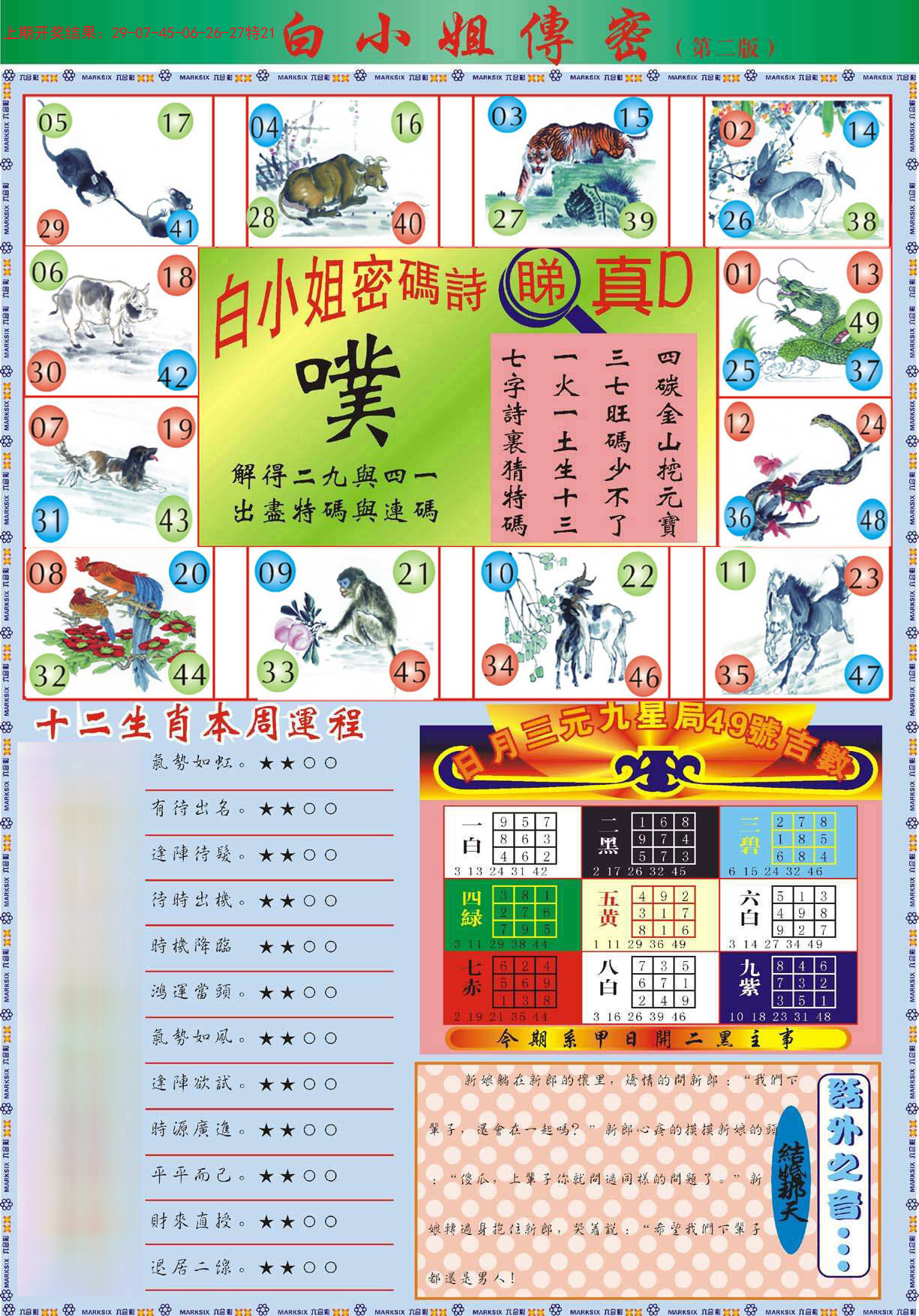 凤凰天机图 : 澳门码开奖结果十开奖结果