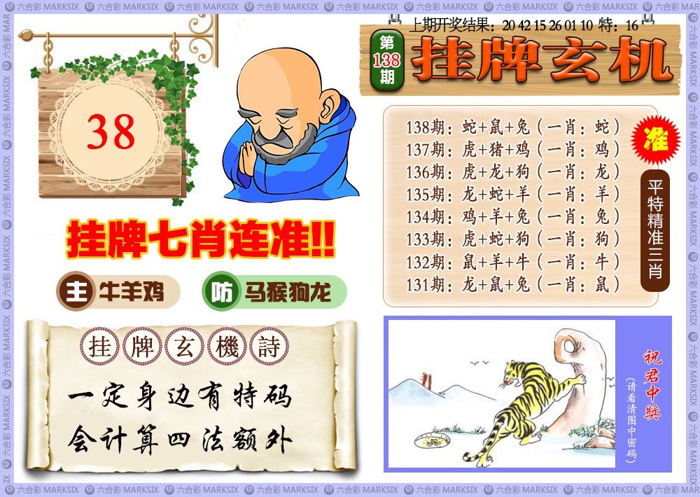 如遇图片未显示，请开奖日查看