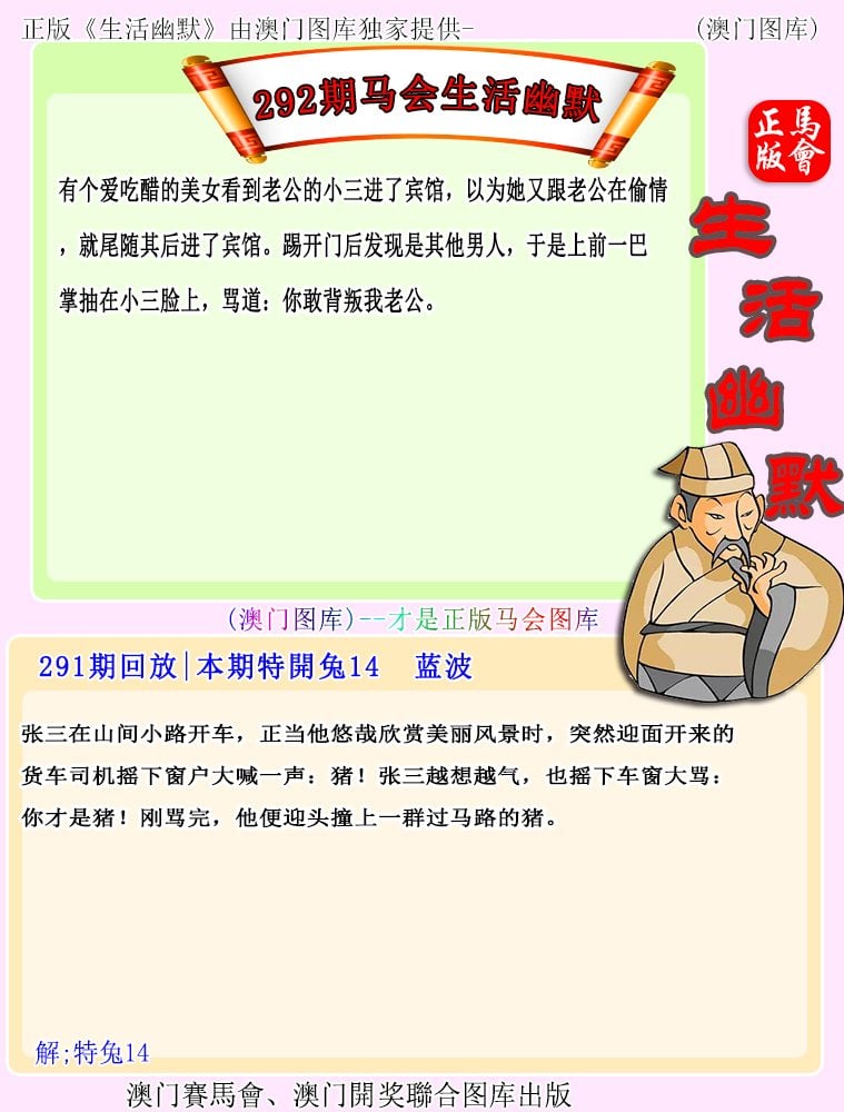 马会生活幽默