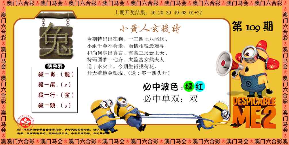 小黄人玄机诗