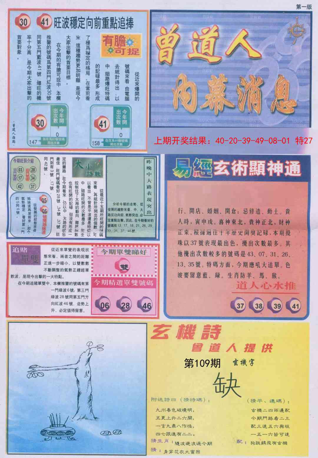 曾道人内幕消息A