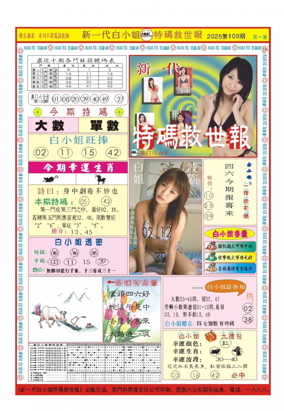 白小姐新一代A