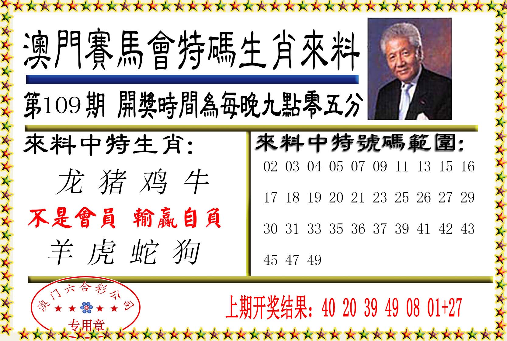 特码生肖来料
