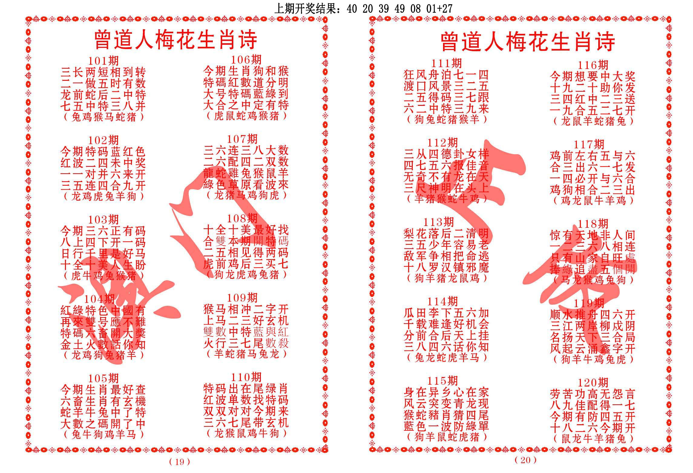 曾道人梅花生肖诗