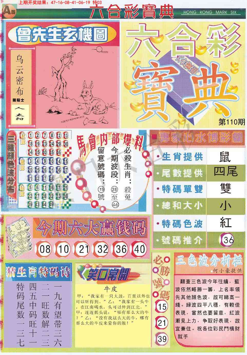 六合宝典A