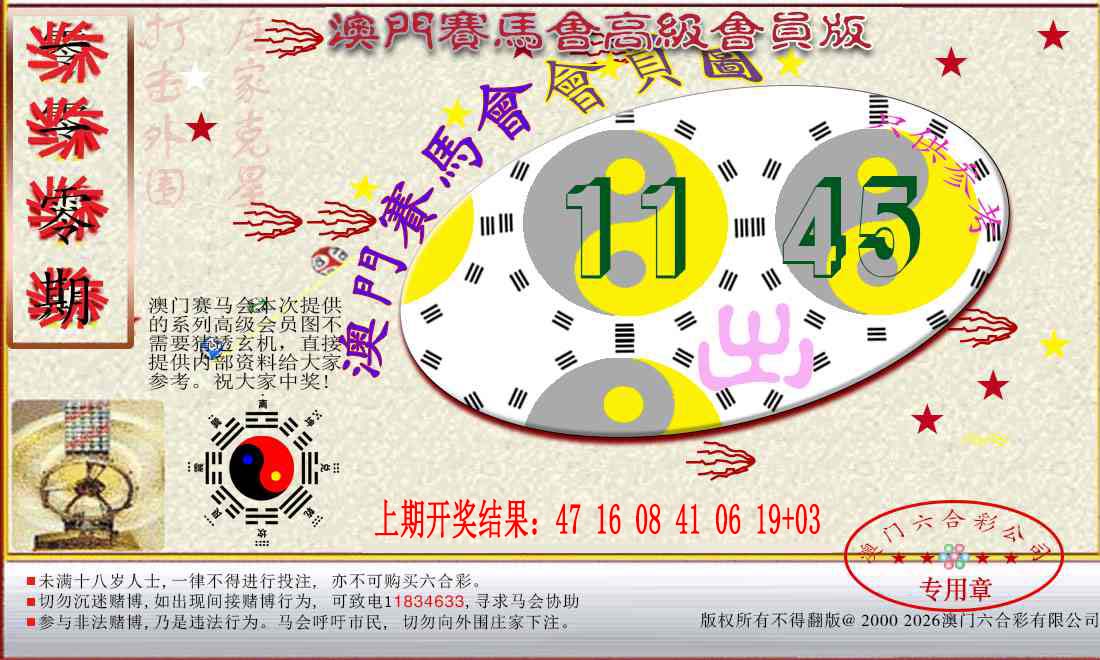 赛马会高级一码图