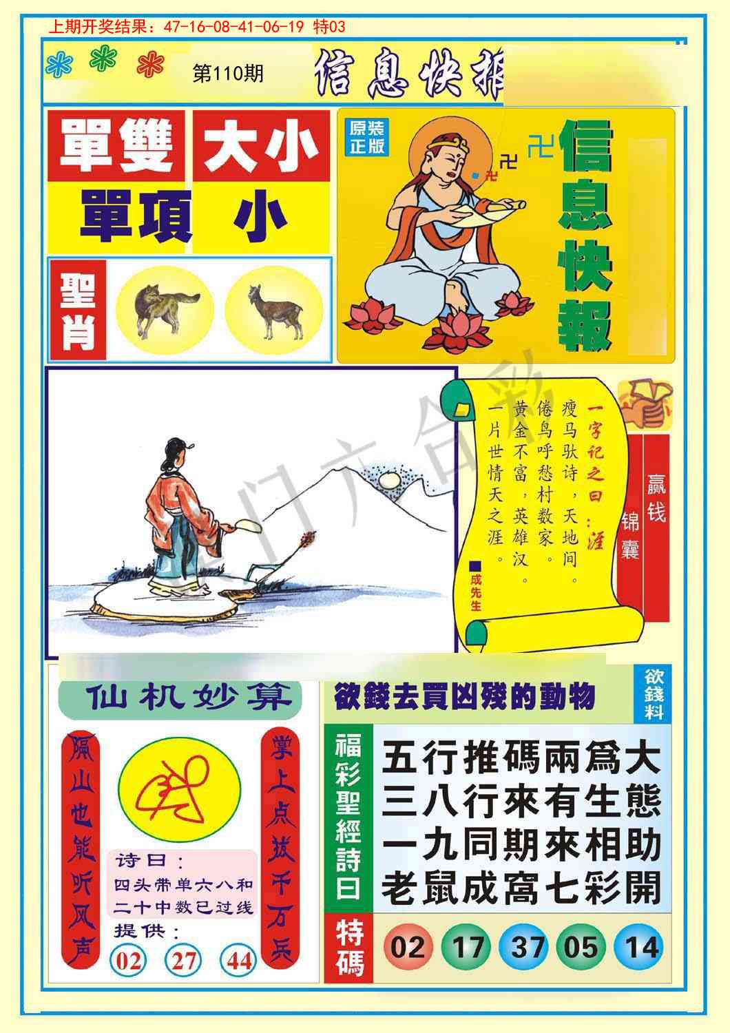 信息快报A