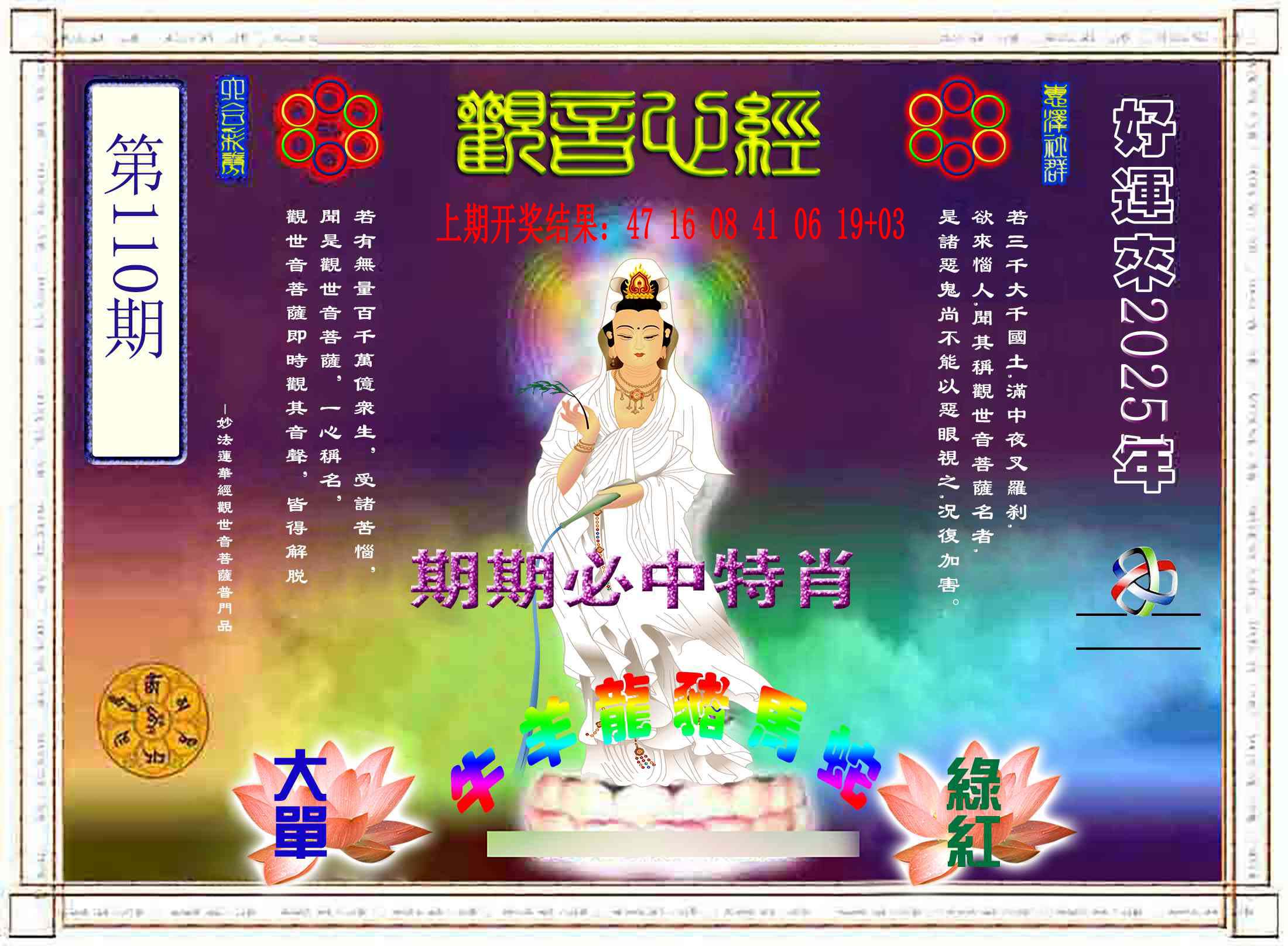 观音心经