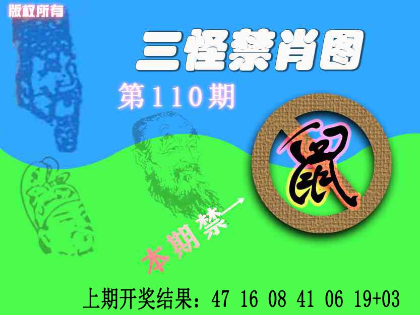 禁肖图《另版》