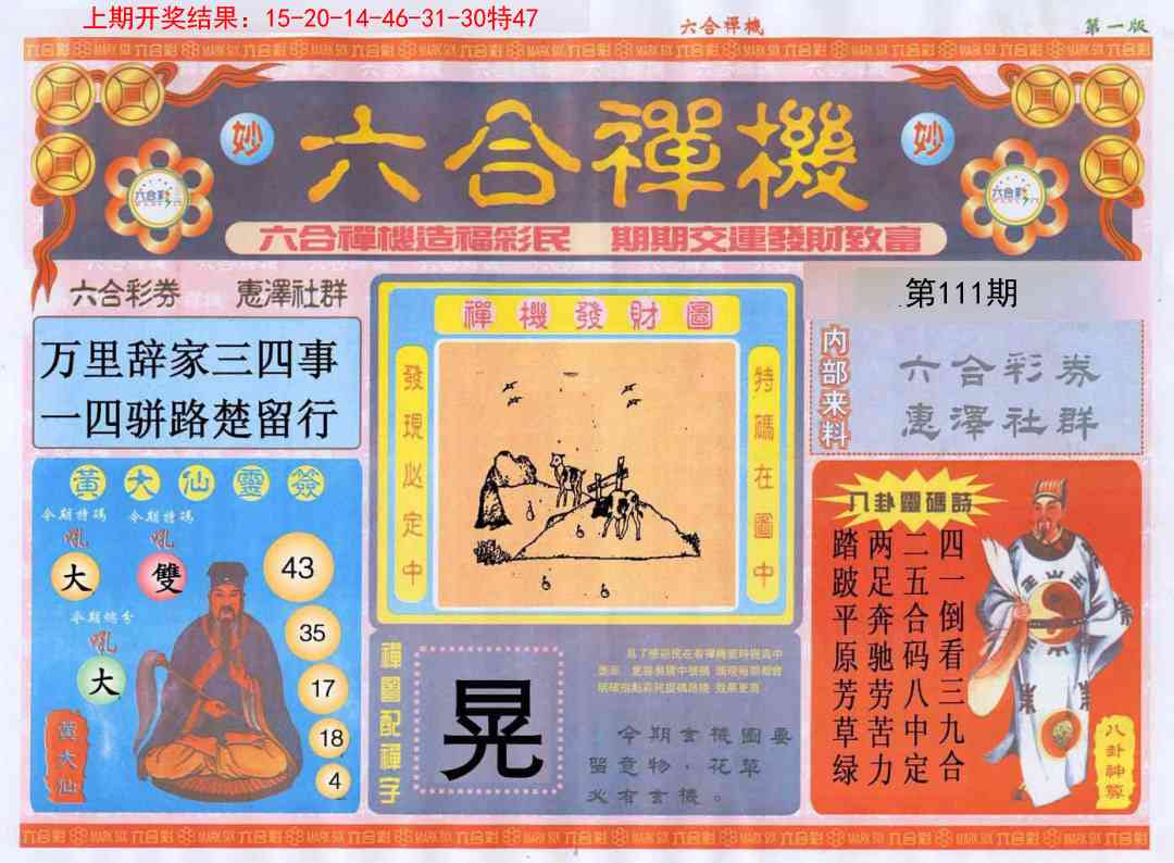 六合禅机A