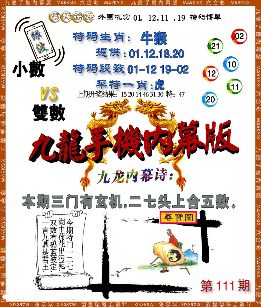 手机内幕