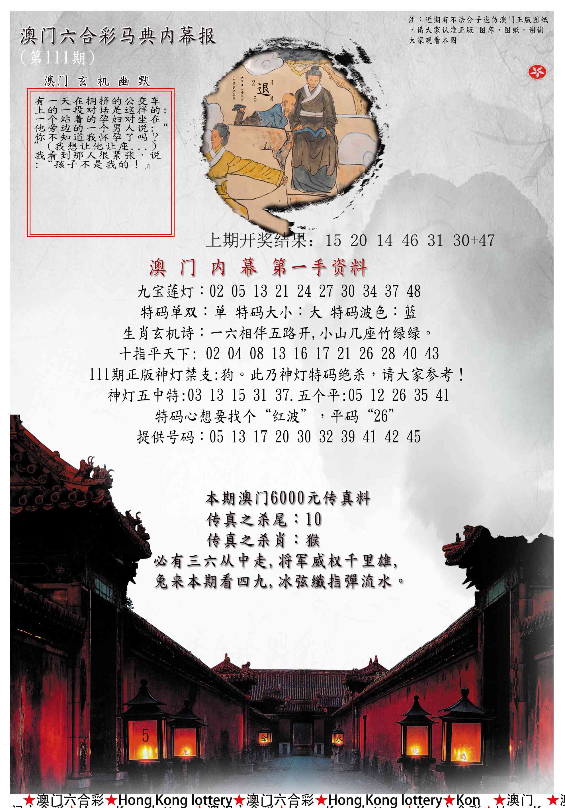 马经内幕报