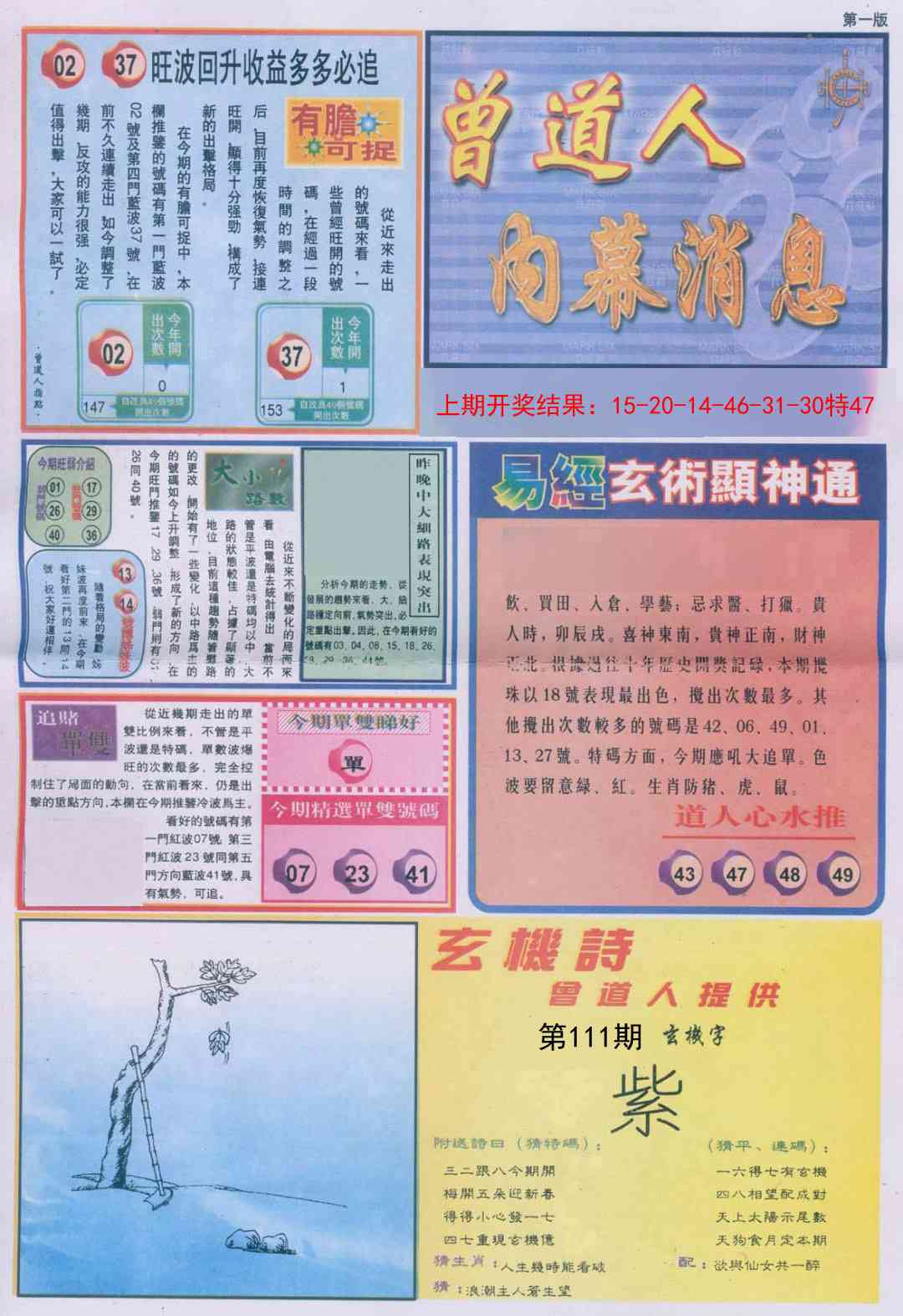 曾道人内幕消息A