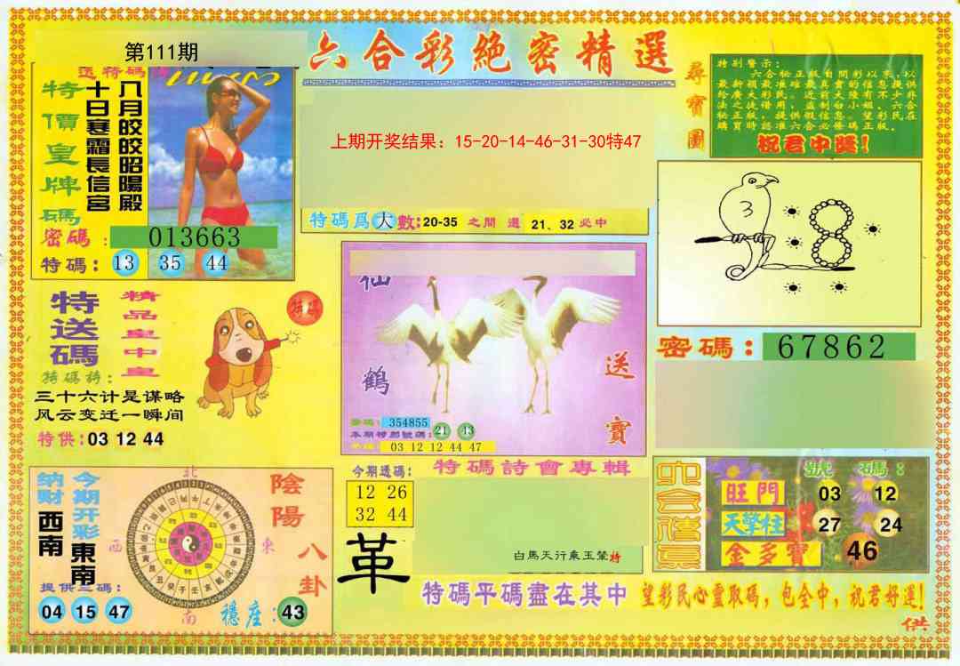 绝密精选A
