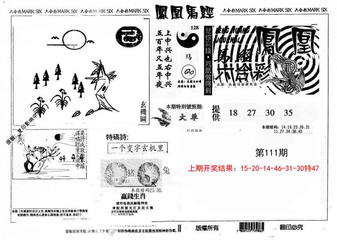 另版凤凰马经