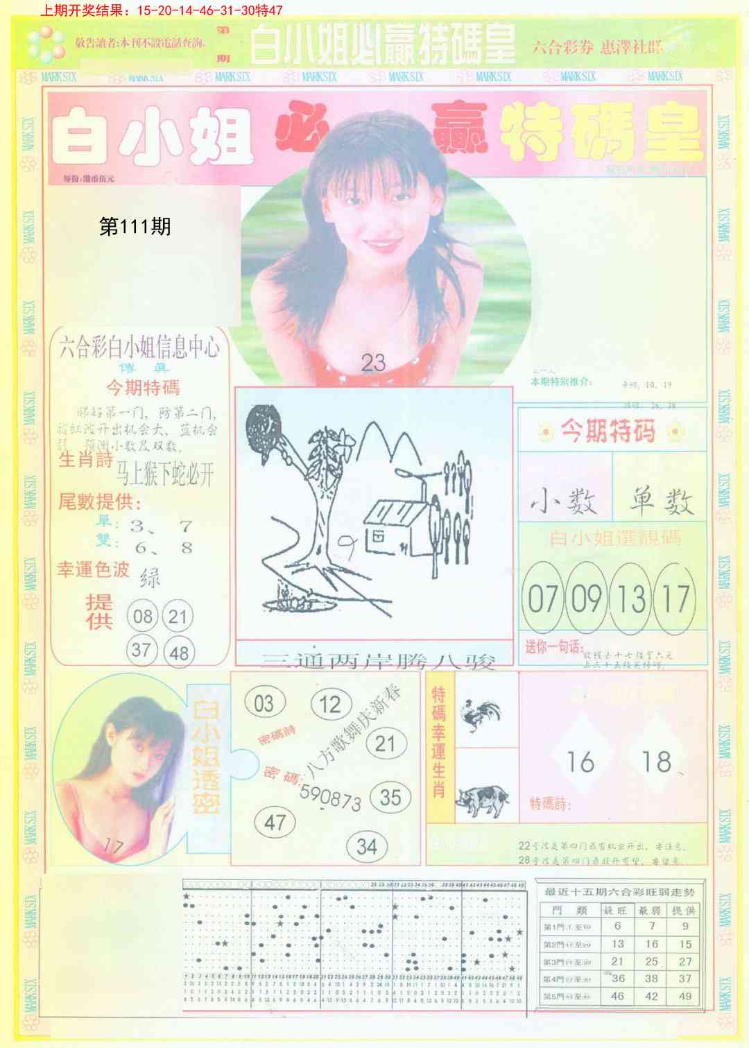 白小姐必赢A