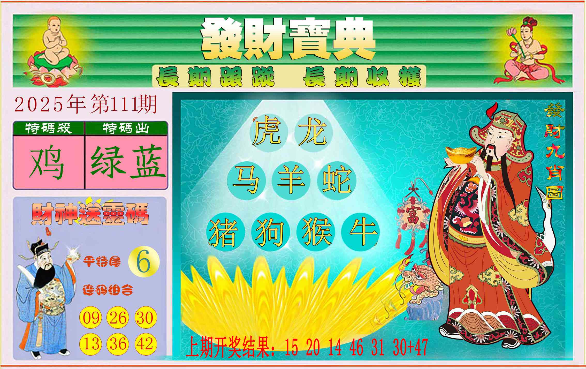发财宝典