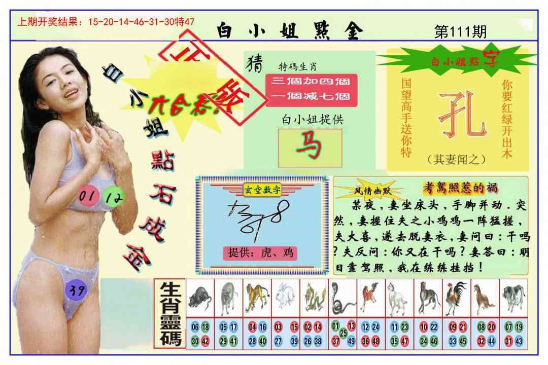 白小姐点金