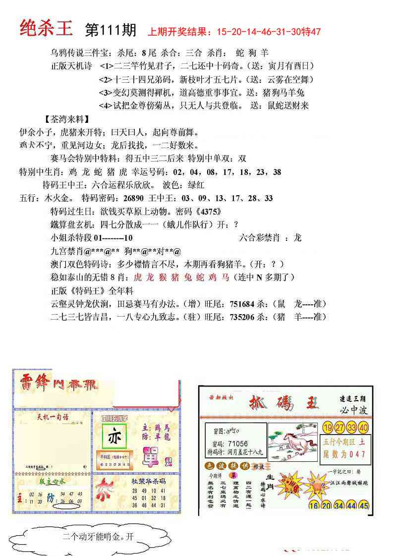 蓝天报(绝杀王)