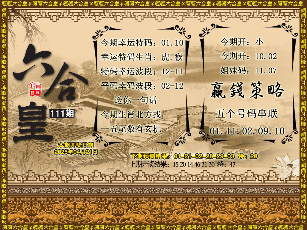 六合皇4
