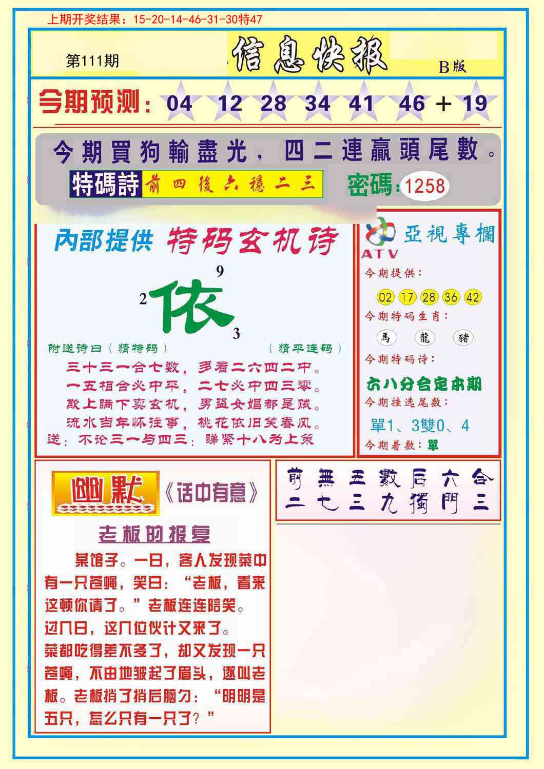 信息快报B