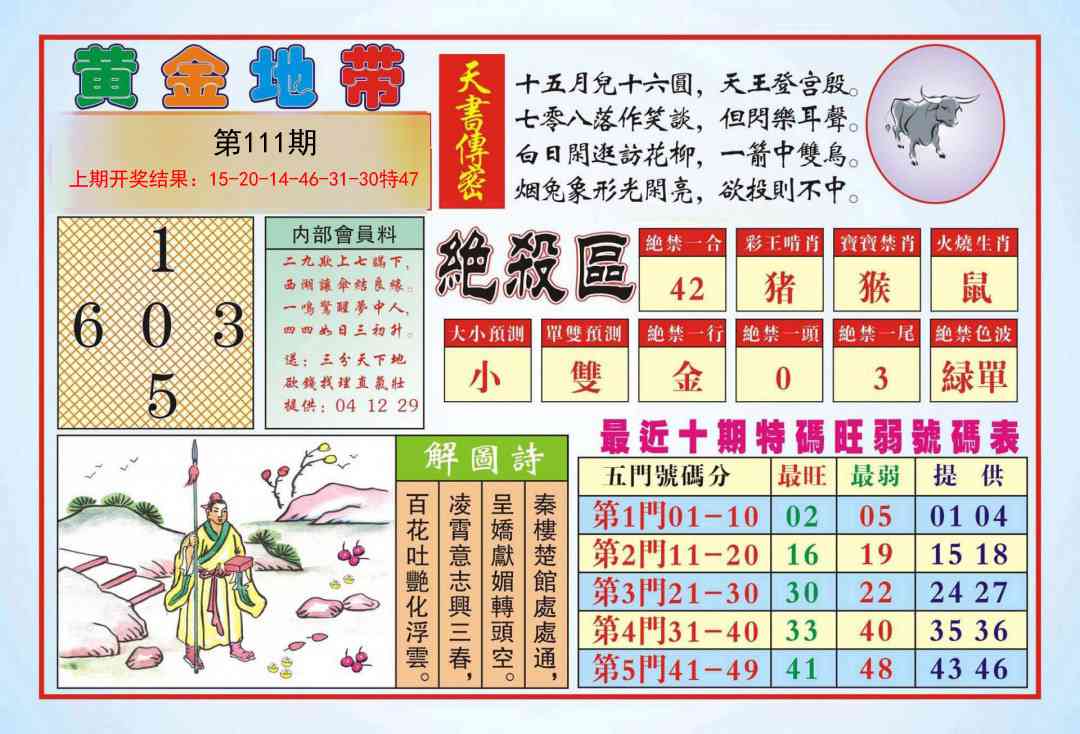 黄金地带