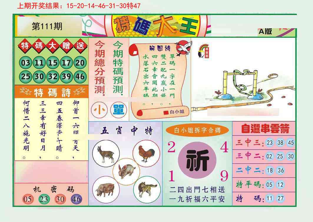 特码大王A