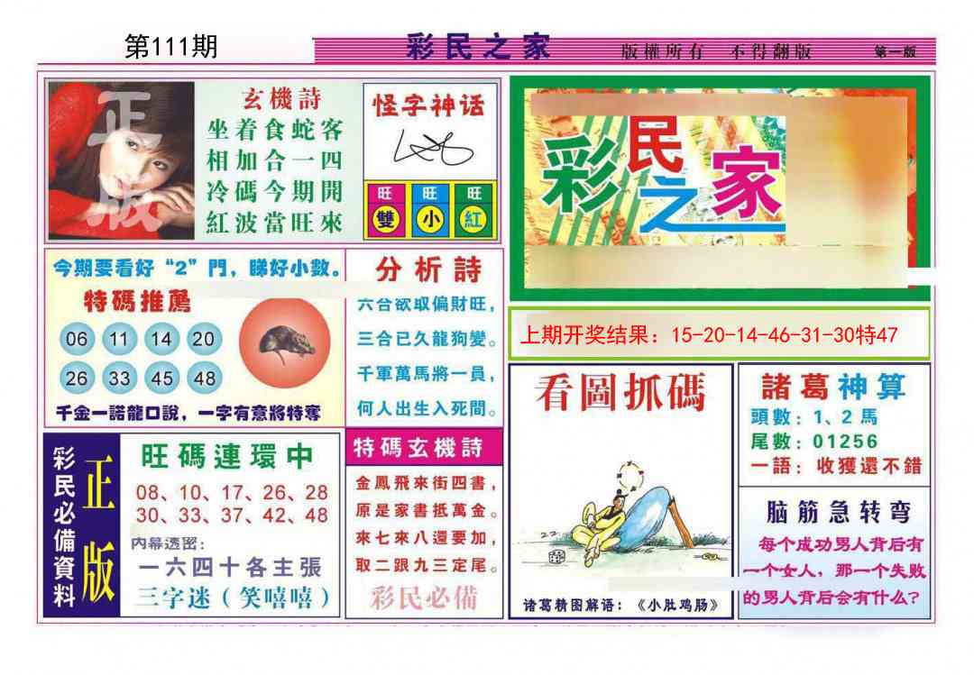彩民之家A