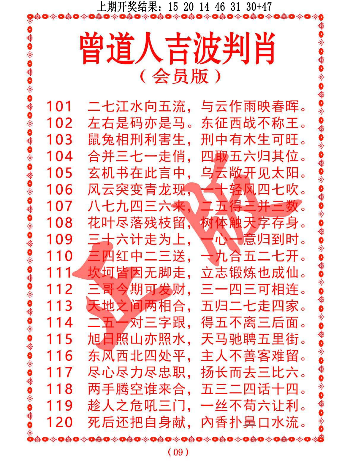 曾道人吉波邦肖