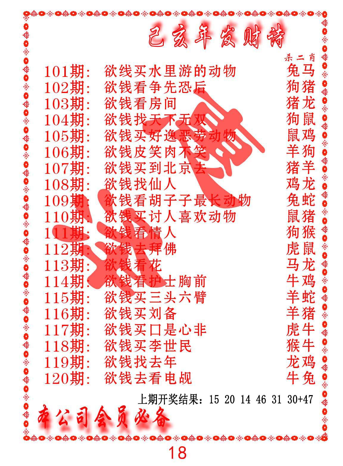 发财诗-AB