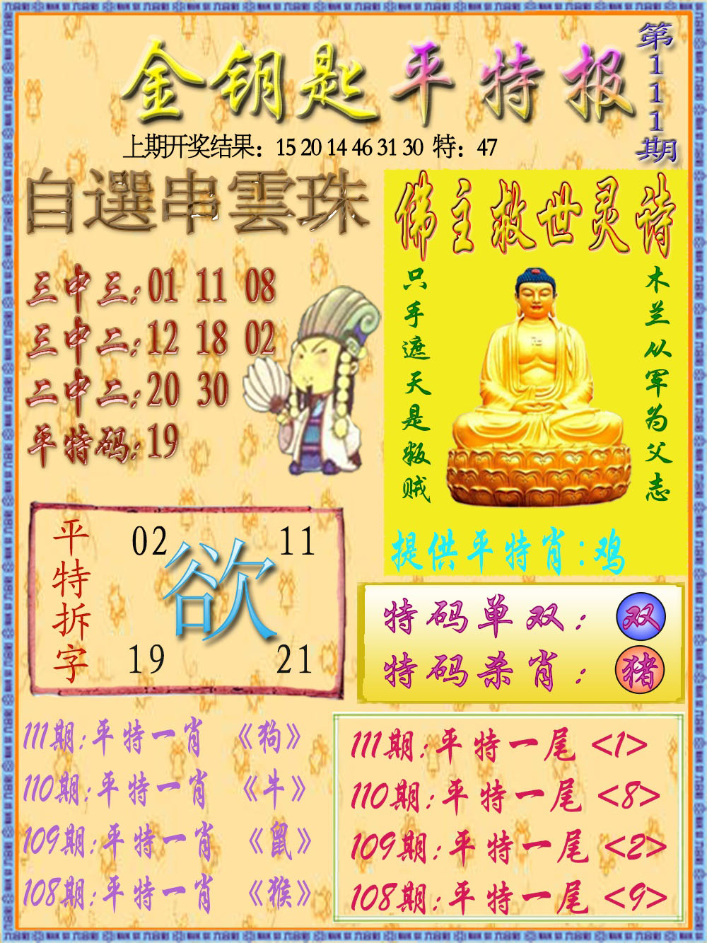 金钥匙平特报