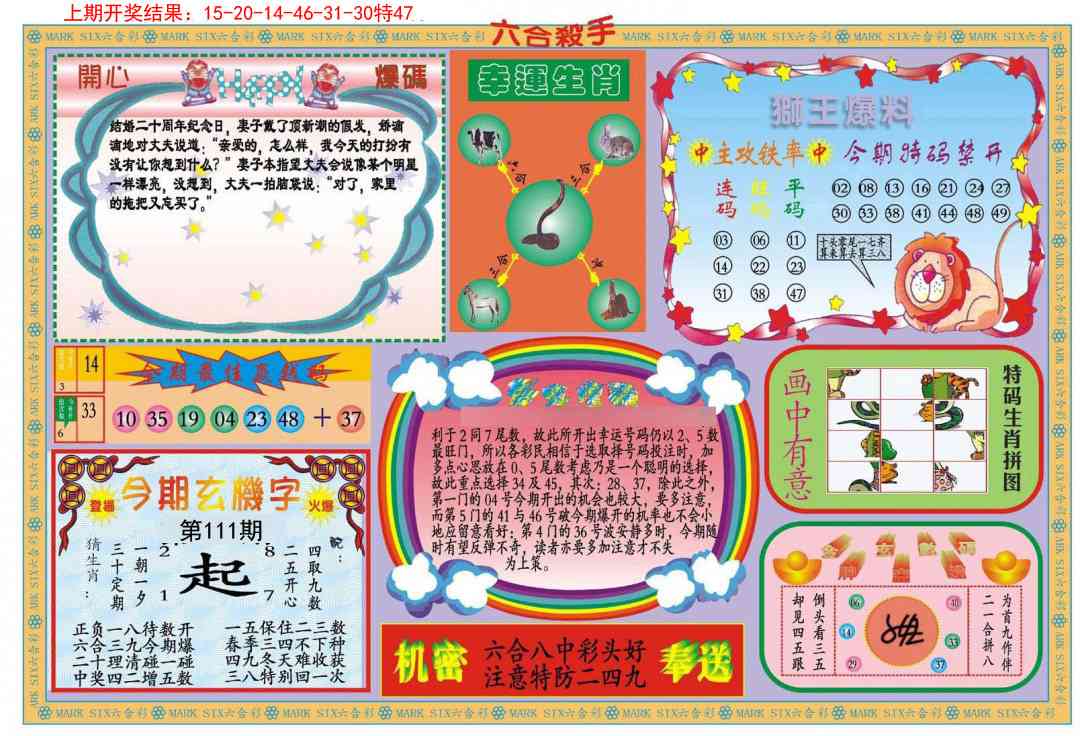 新六合杀手B