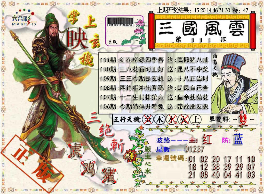 三国风云特码报