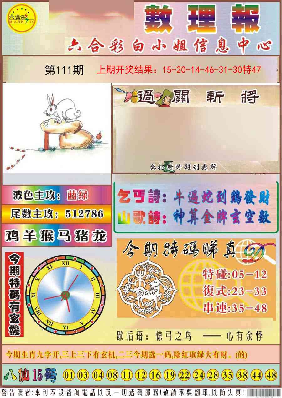 九龙数理报