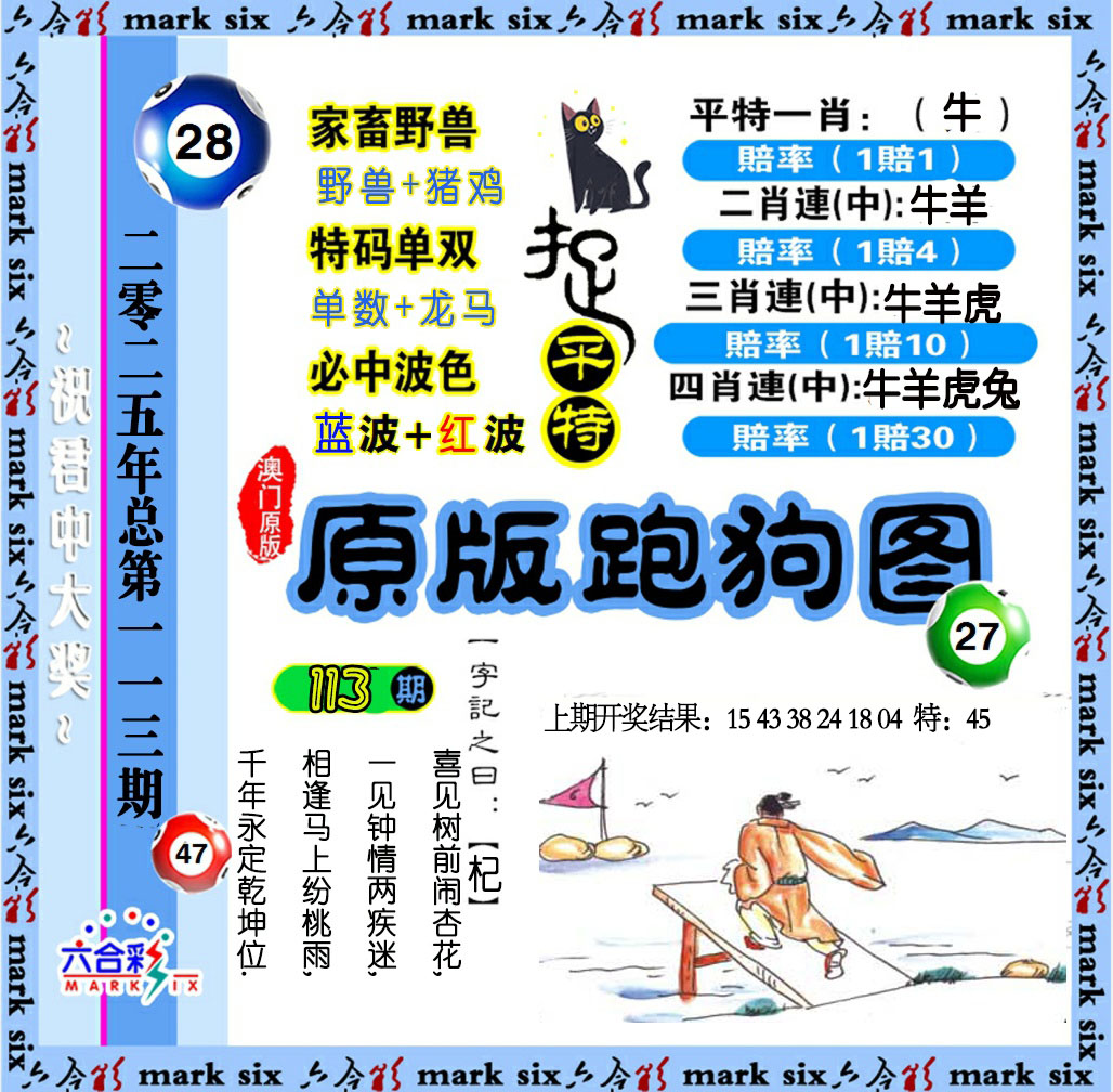 原版跑狗图