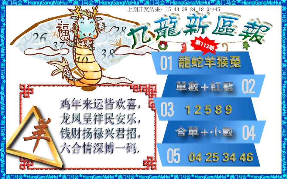 九龙新区报