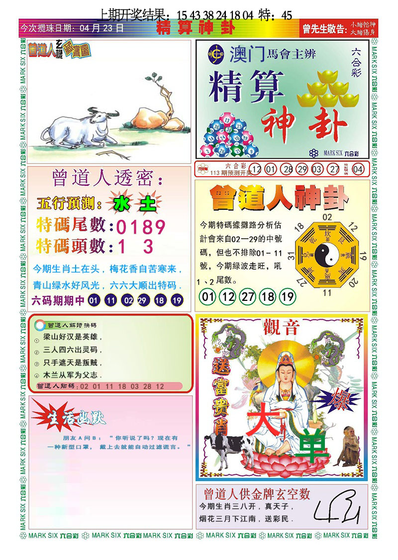 精算神卦
