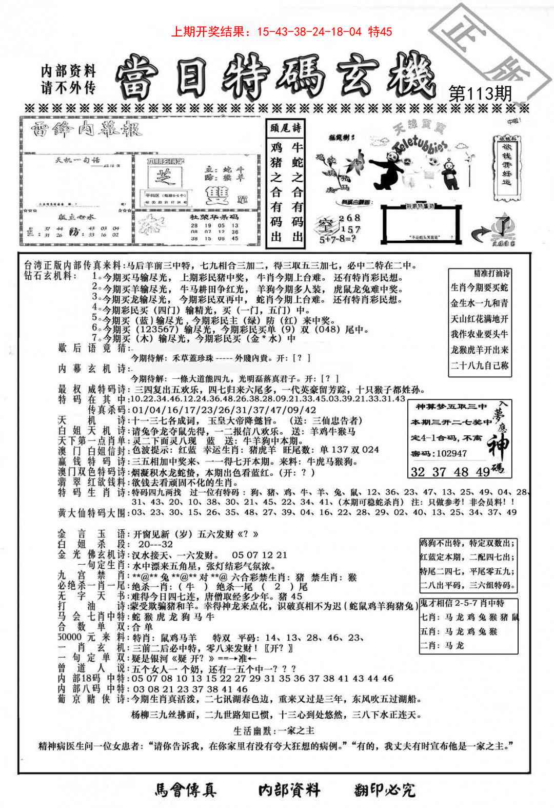当日特码玄机-1