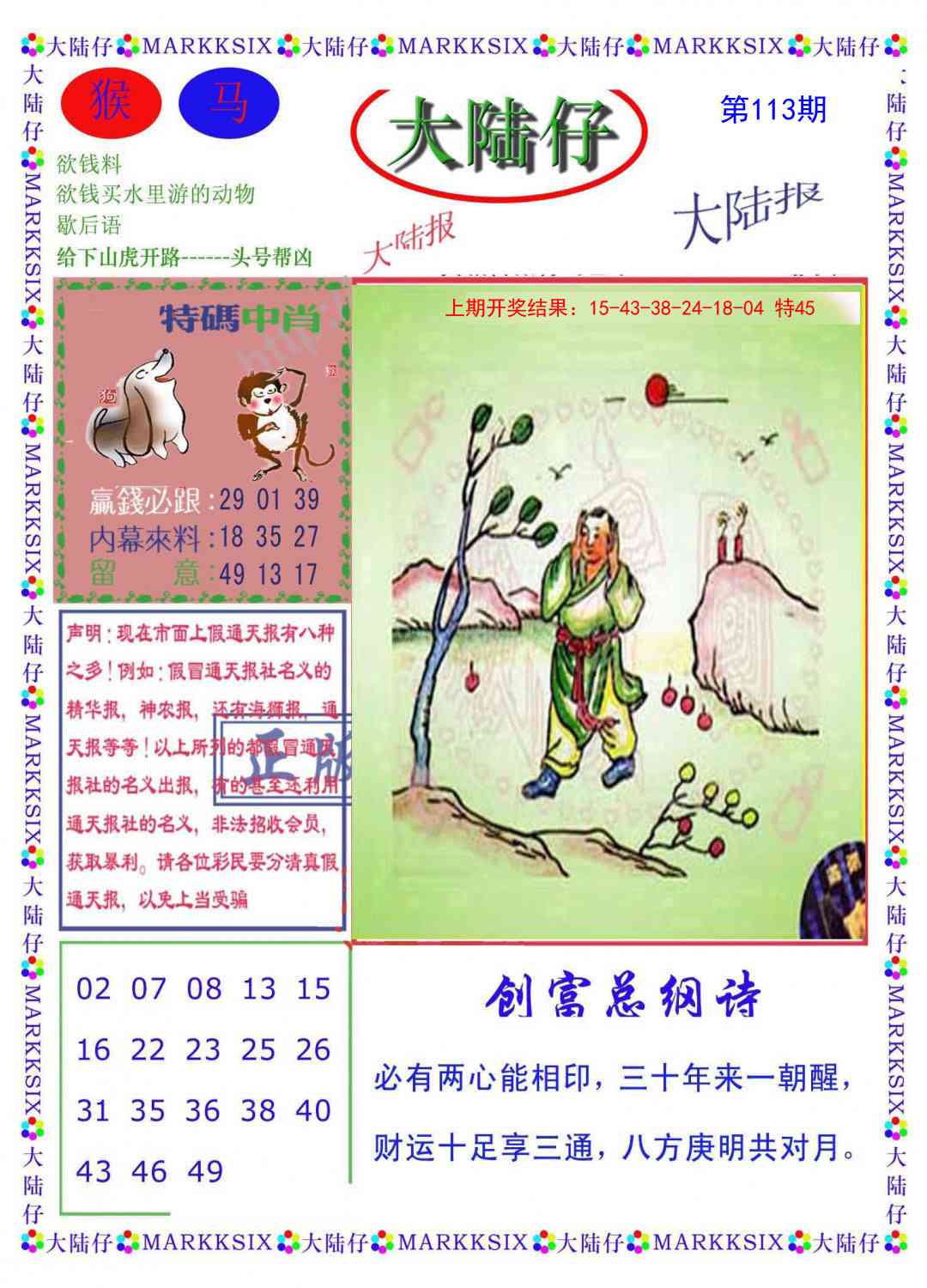澳门大富翁