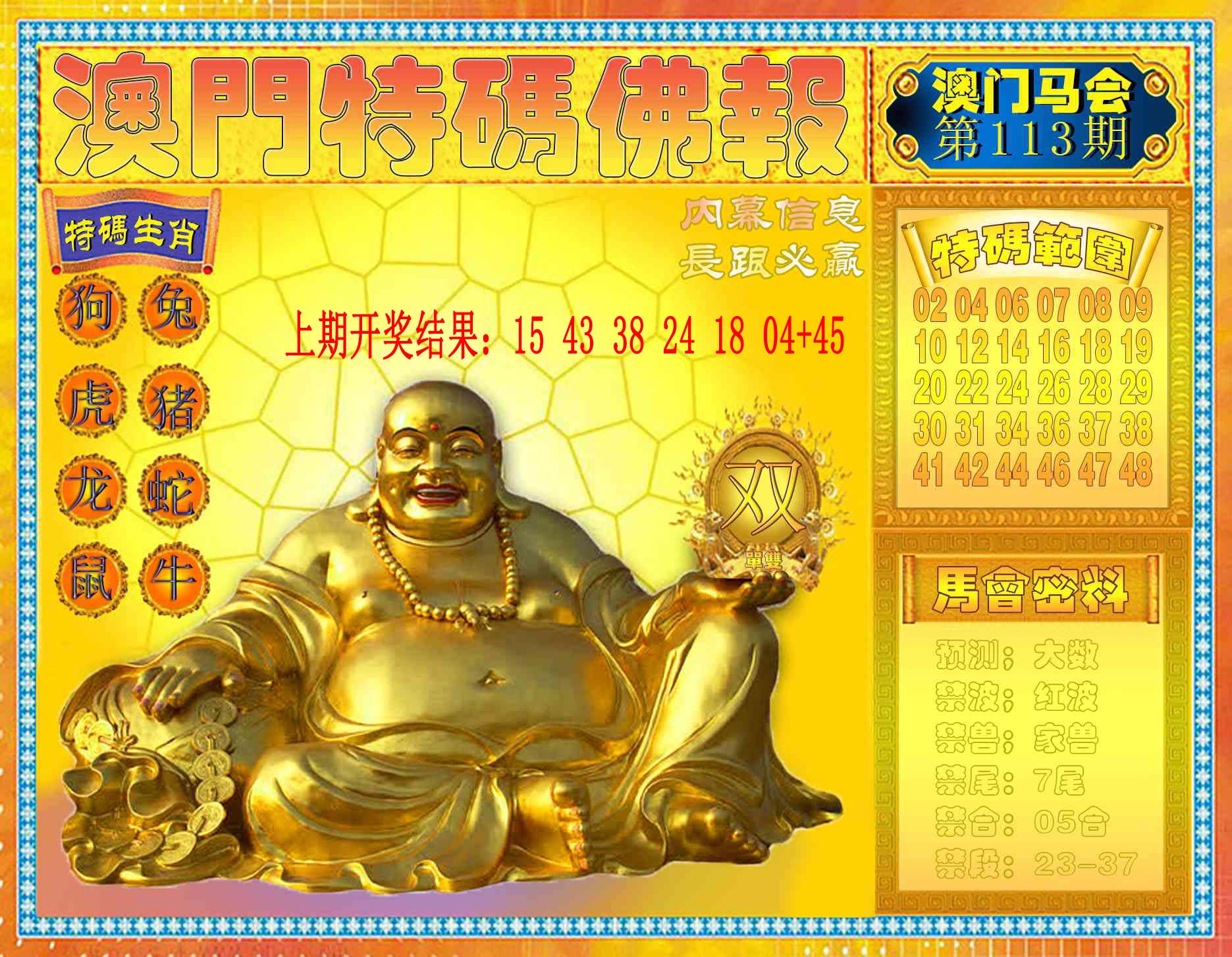 特码佛报