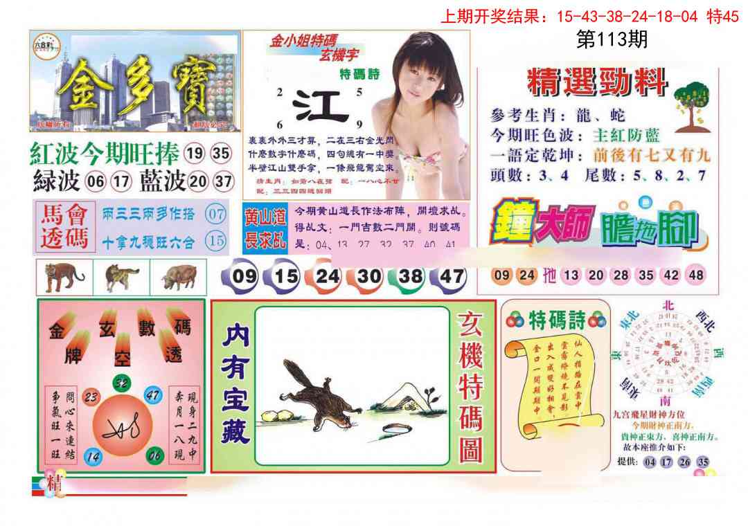 金多宝