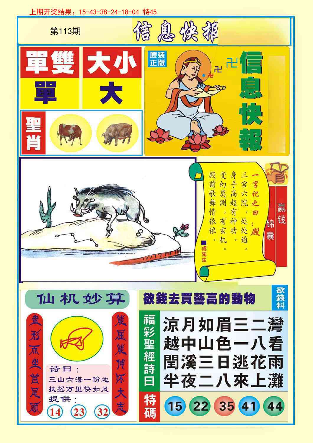 信息快报A