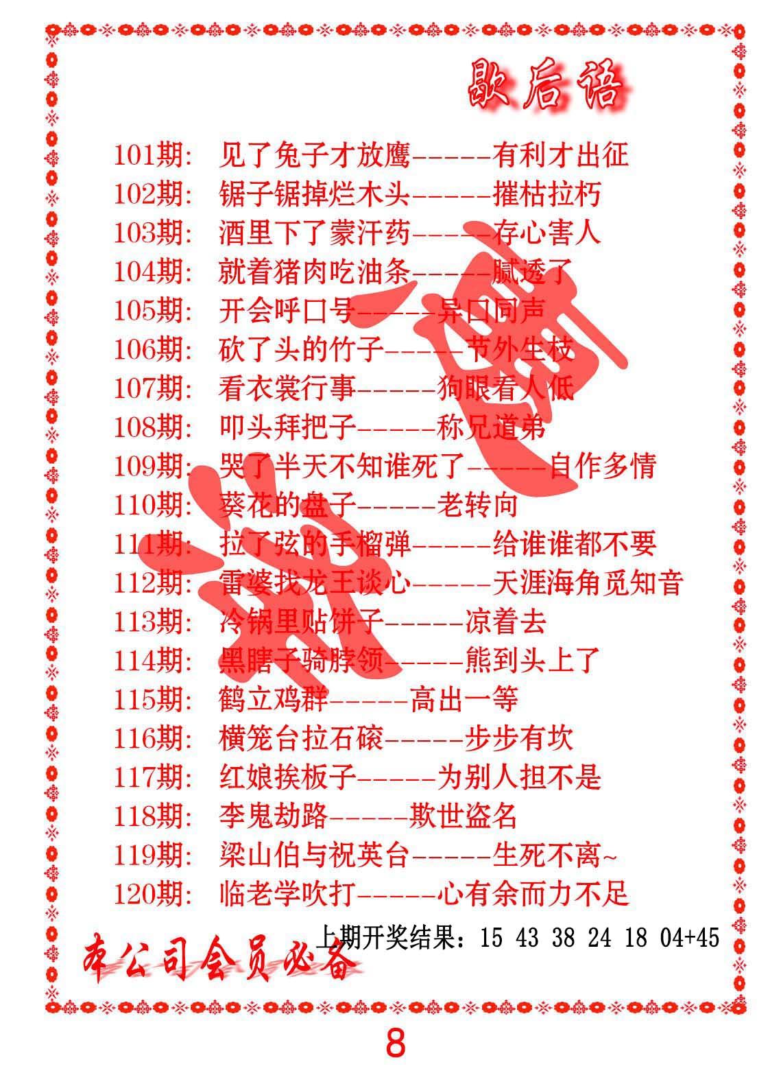 歇后语