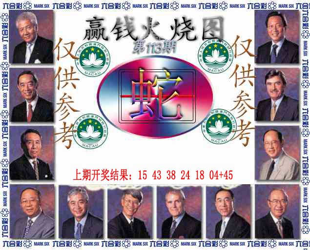 赢钱火烧图