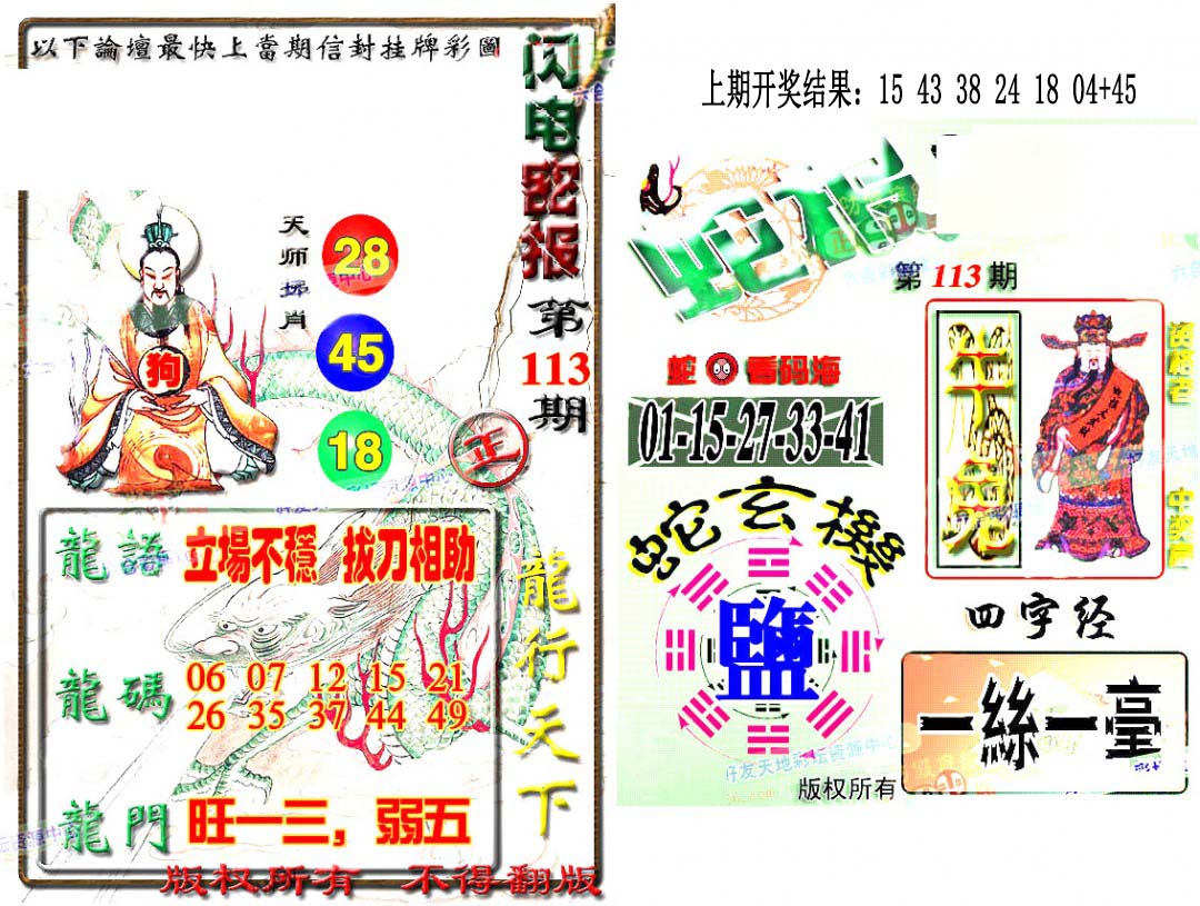 蛇报闪电版