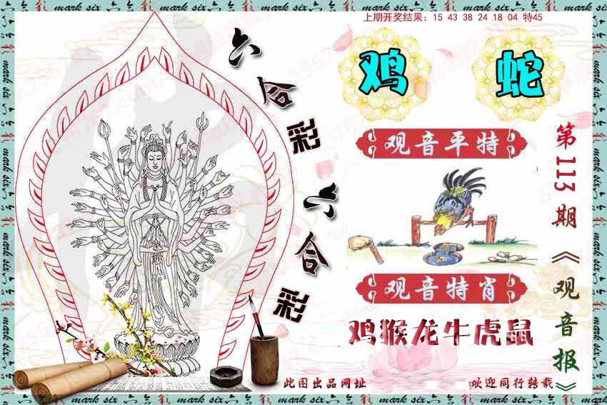 观音彩报