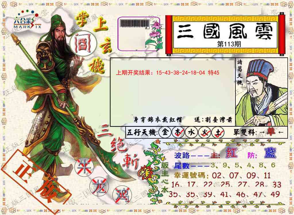 正版三国风云