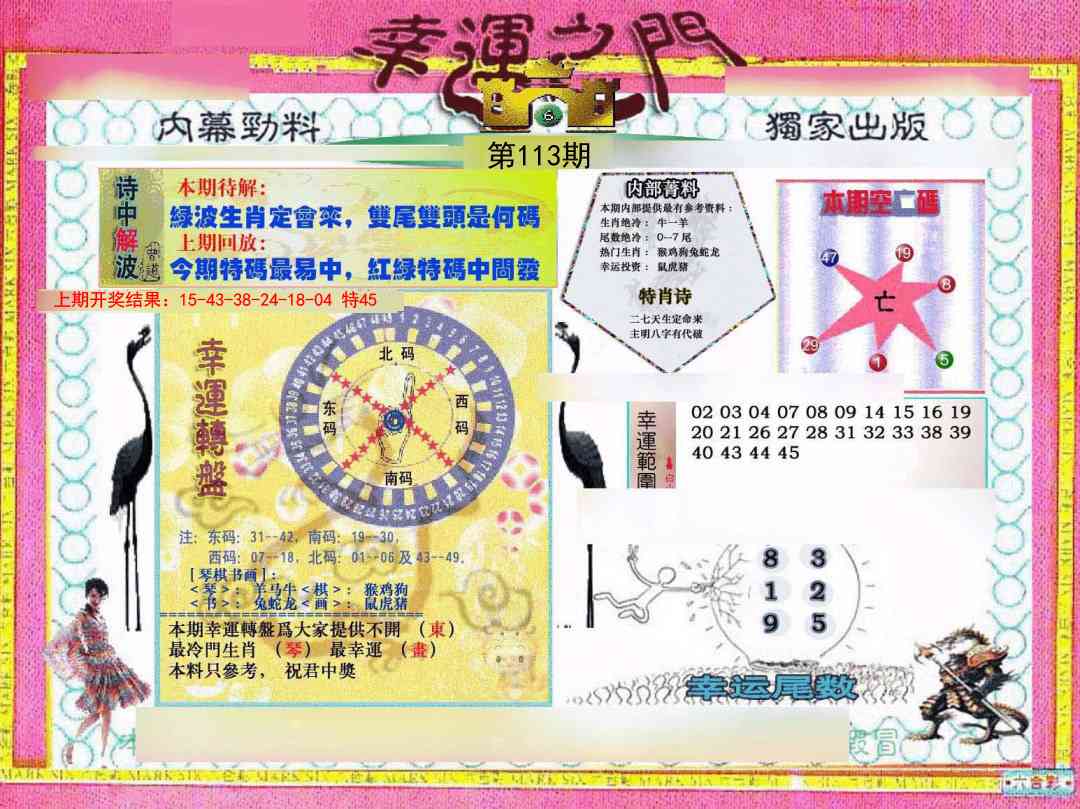 幸运之门
