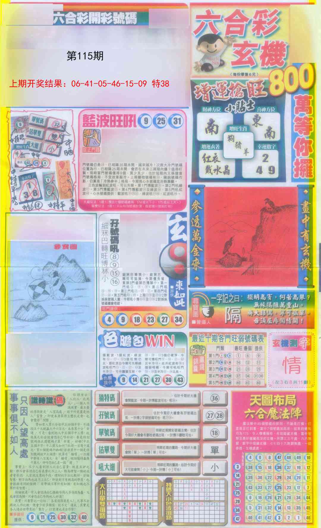 新报跑狗A